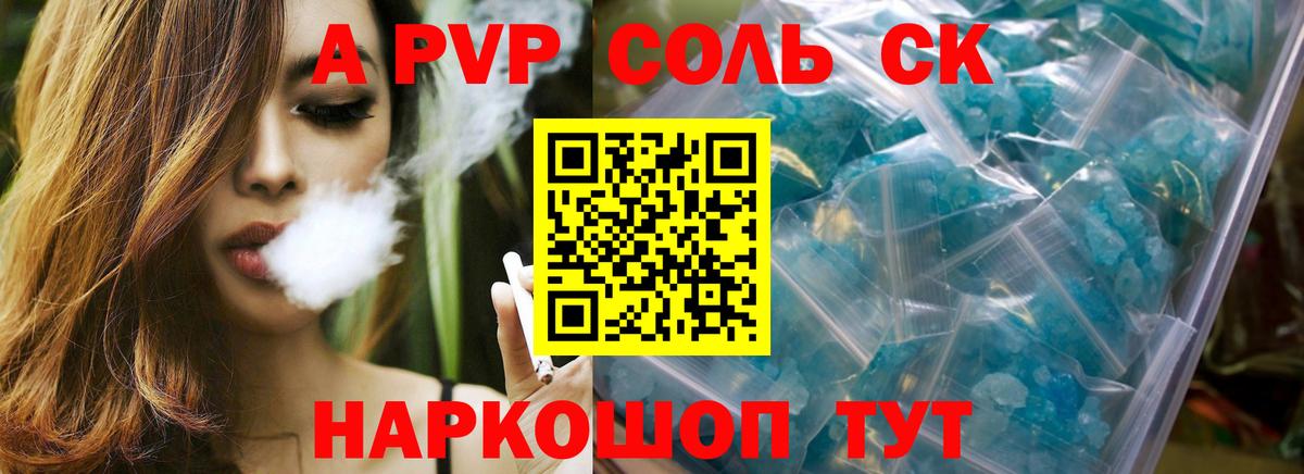 Alpha-PVP Соль Шали