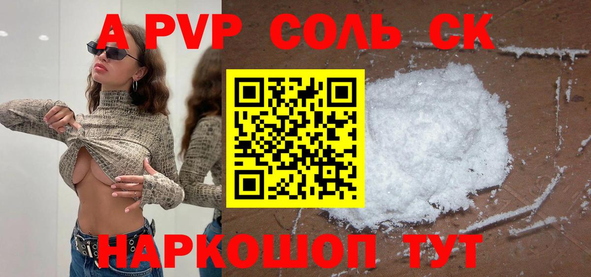 Шали  A-PVP мука  Вход с VPN  A PVP СК 