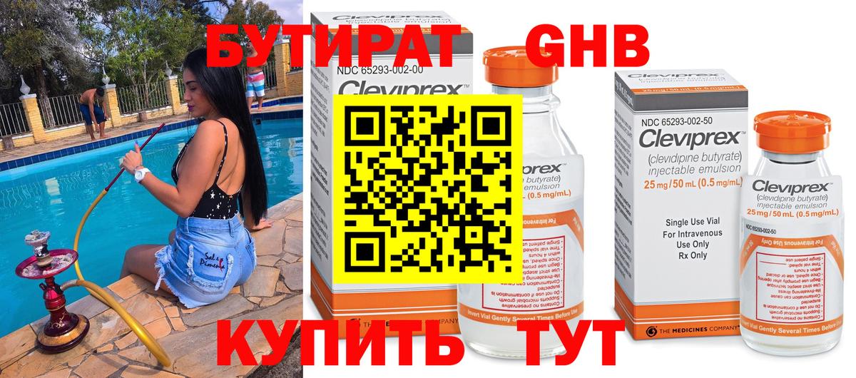 Бутират 1.4BDO  Вход с VPN  Шали 