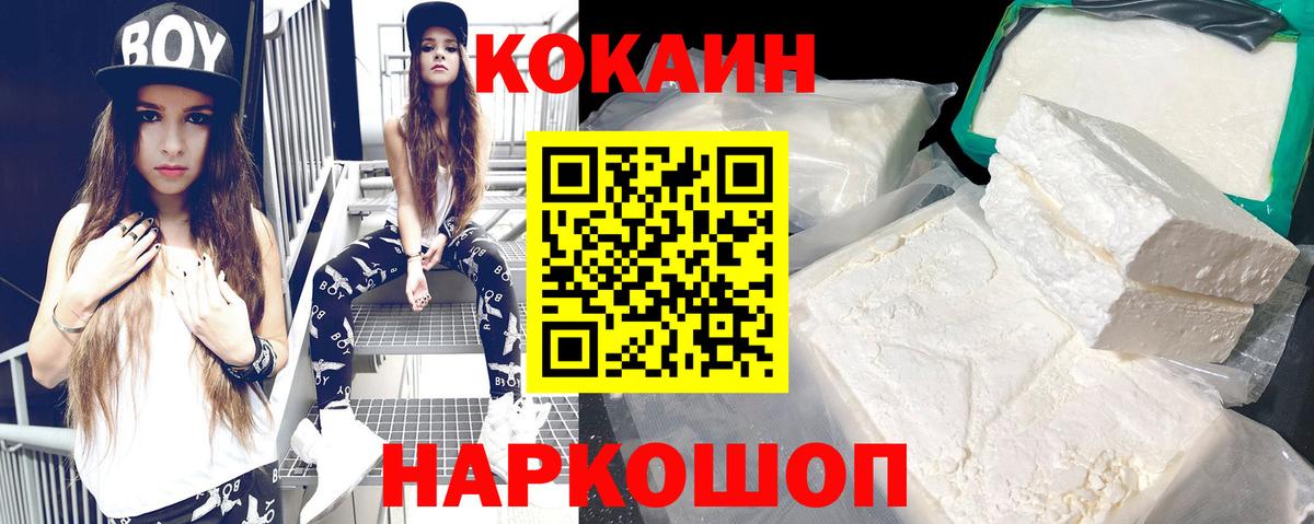 Кокаин  Вход с VPN  Где купить  МЕФ   Cocaine  Бошки Шишки  Шали  ГАШ 