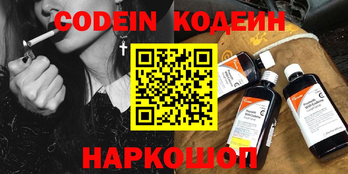 Codein напиток Lean (лин)  Вход с VPN  Codein Purple Drank  Шали 