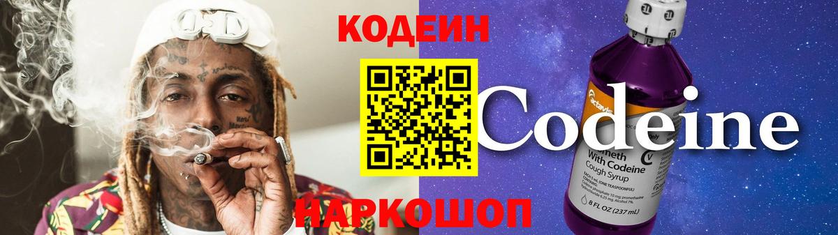 Кодеин напиток Lean (лин) Шали