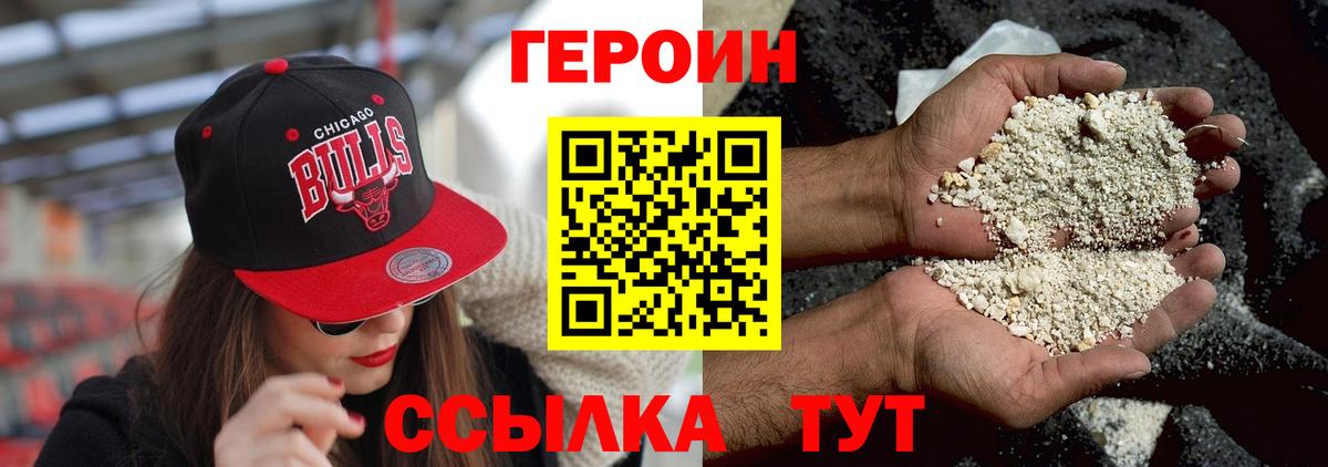 Героин белый Шали
