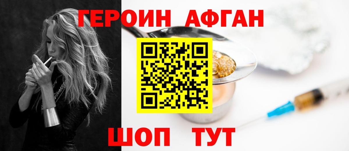ГЕРОИН афганец  Вход с VPN  Шали 