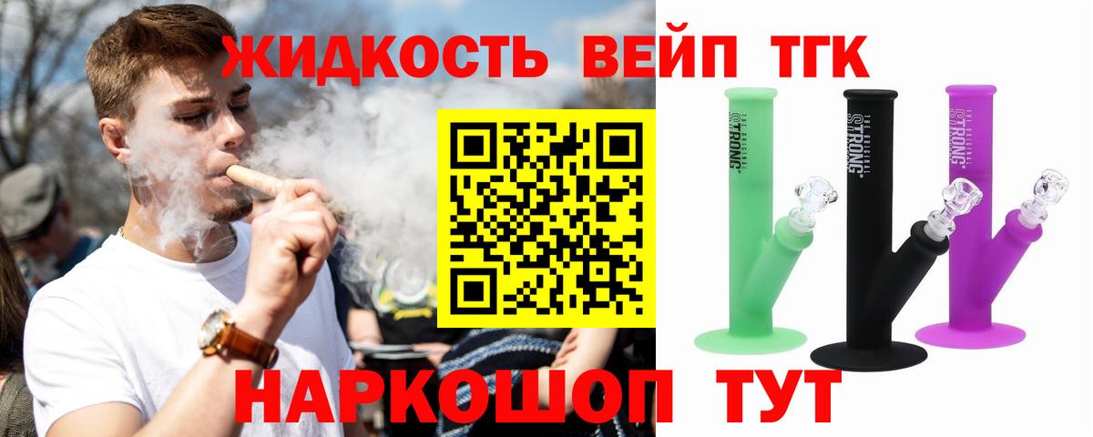 ТГК жижа Шали